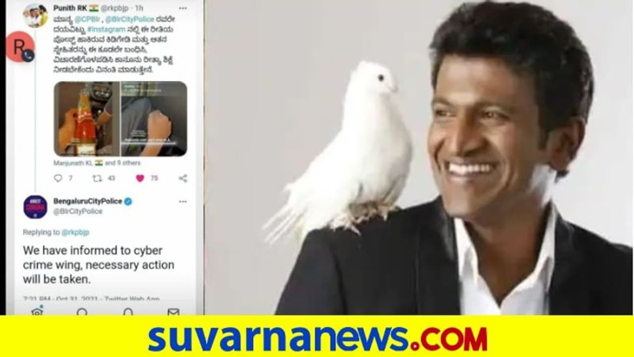 ಪುನೀತ್ ಗೆ ಅಪಮಾನ.... 'ನಾರ್ತ್ ಇಂಡಿಯಾ' ಕಿರಾತಕನ ಎಳೆದು ತಂದ ಪೊಲೀಸರು! ಪುನೀತ್ ಗೆ ಅಪಮಾನ.... 'ನಾರ್ತ್ ಇಂಡಿಯಾ' ಕಿರಾತಕನ ಎಳೆದು ತಂದ ಪೊಲೀಸರು!