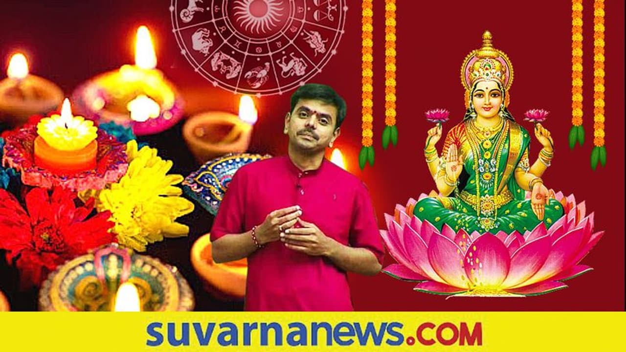 ದೀಪಾವಳಿ: ದ್ವಾದಶ ರಾಶಿಗಳ ಫಲಗಳು, ಅದೃಷ್ಟ ಸಂಖ್ಯೆ ತಿಳಿದುಕೊಳ್ಳಿ