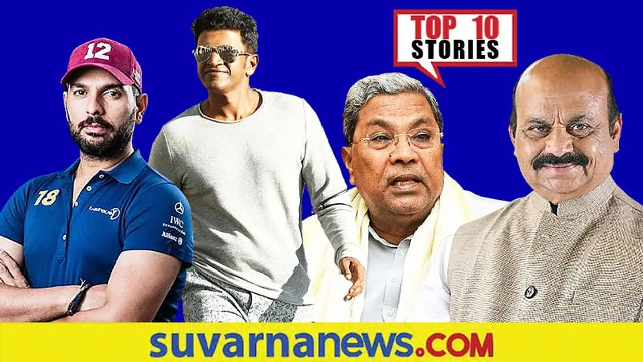 Byelectionನಲ್ಲಿ ಬಿಜೆಪಿ ಕಾಂಗ್ರೆಸ್‌ಗೆ ಸಮಪಾಲು, ಯುವಿಗೆ ಕಮ್‌ಬ್ಯಾಕ್ ಸವಾಲು; ನ.2ರ ಟಾಪ್ 10 ಸುದ್ದಿ!