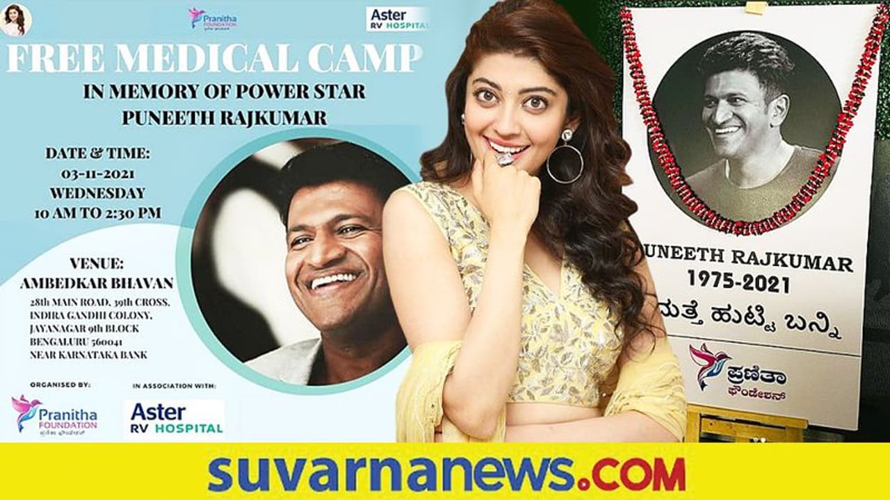 ಪುನೀತ್‌ ಸ್ಮರಣೆ; ವಿಶಾಲ್ ನಂತರ ಪ್ರಣೀತಾ ಮಾದರಿ ಹೆಜ್ಜೆ