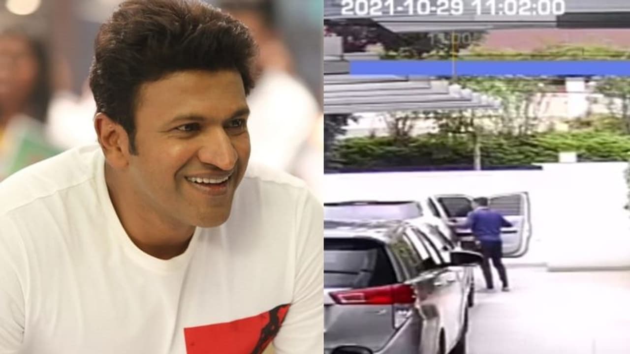 వైరల్ వీడియో: పునీత్ రాజ్ కుమార్ చివరి క్షణాలు... ఆసుపత్రికి వెళ్లబోయే ముందు ఏం జరిగిందంటే! వైరల్ వీడియో: పునీత్ రాజ్ కుమార్ చివరి క్షణాలు... ఆసుపత్రికి వెళ్లబోయే ముందు ఏం జరిగిందంటే!