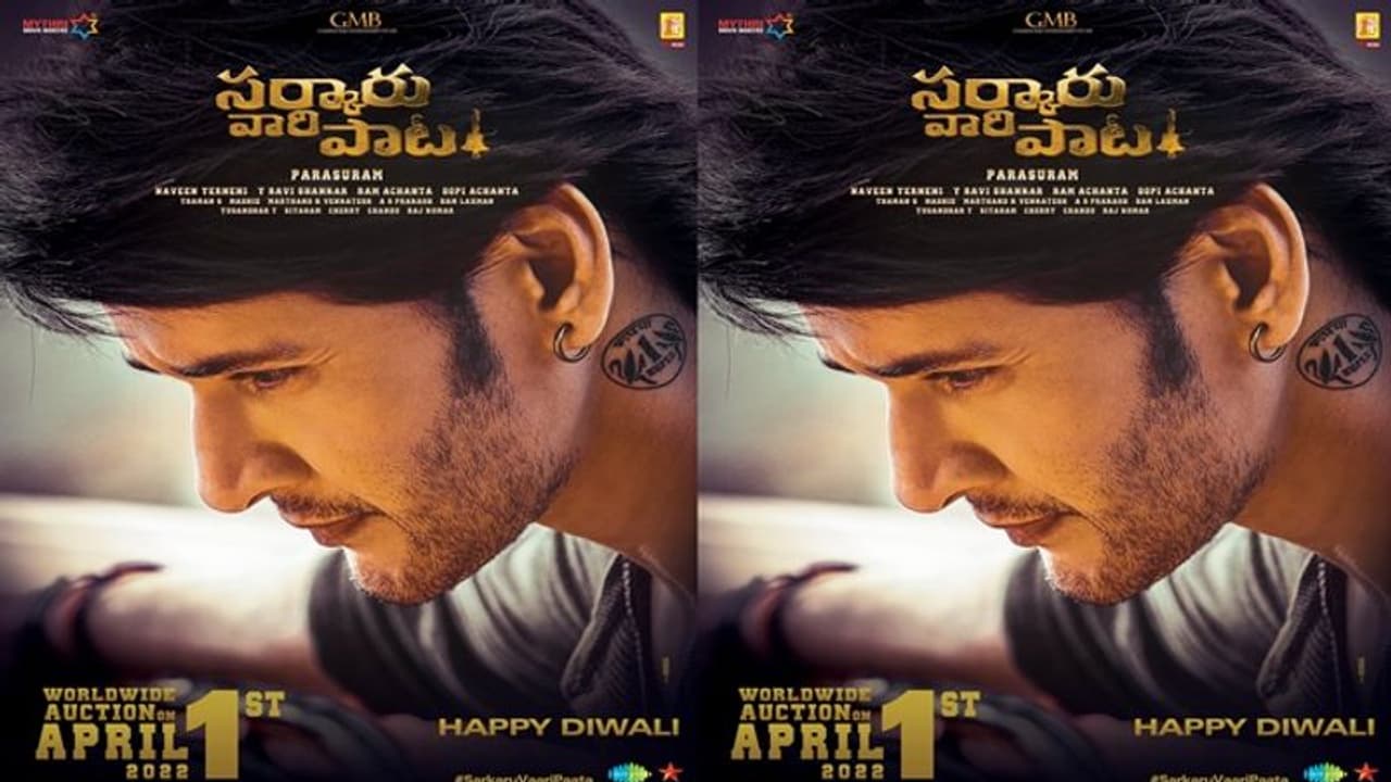 హాట్ సమ్మర్ లో మహేష్ 'సర్కారు వారి పాట'..కొత్త రిలీజ్ డేట్ ఫిక్స్ హాట్ సమ్మర్ లో మహేష్ 'సర్కారు వారి పాట'..కొత్త రిలీజ్ డేట్ ఫిక్స్