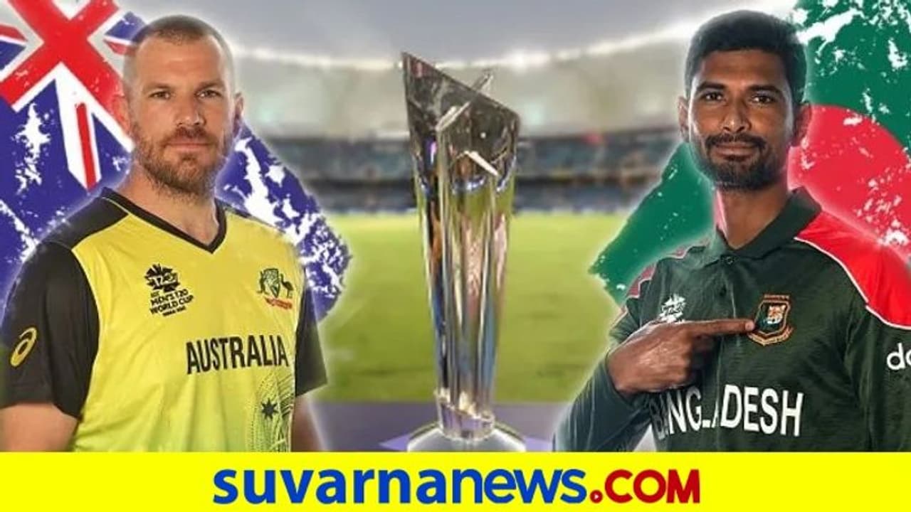 T20 World Cup: Aus vs Ban ಬಾಂಗ್ಲಾ ಎದುರು ಟಾಸ್ ಗೆದ್ದ ಆಸ್ಟ್ರೇಲಿಯಾ ಬೌಲಿಂಗ್ ಆಯ್ಕೆ T20 World Cup: Aus vs Ban ಬಾಂಗ್ಲಾ ಎದುರು ಟಾಸ್ ಗೆದ್ದ ಆಸ್ಟ್ರೇಲಿಯಾ ಬೌಲಿಂಗ್ ಆಯ್ಕೆ