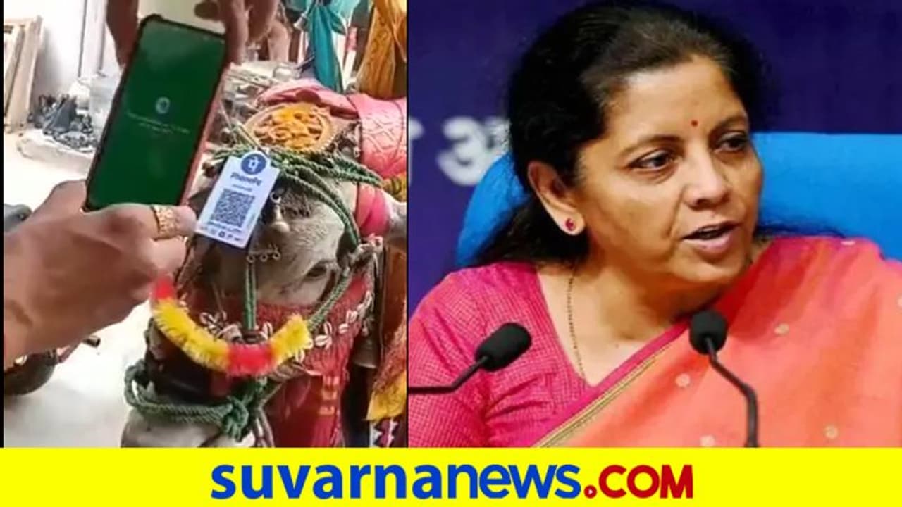 ಎತ್ತಿನ ಮೇಲೆ QR Code: Digital ಕ್ರಾಂತಿಗೆ ಉದಾಹರಣೆ ಎಂದ ನಿರ್ಮಲಾ ಸೀತಾರಾಮನ್!