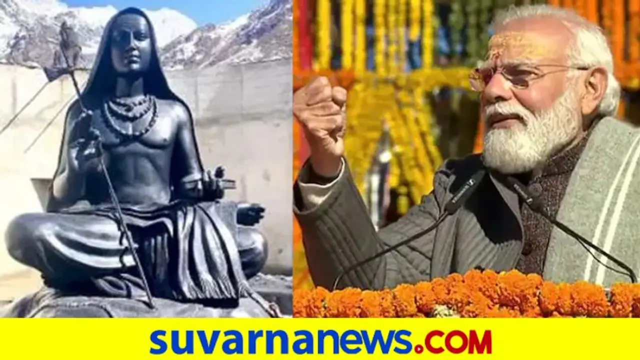 ಆದಿಗುರು ಶಂಕರರ ಪುತ್ಥಳಿ ಅನಾವರಣ : ರೂ. 180 ಕೋಟಿಗೂ ಅಧಿಕ ಮೊತ್ತದ ಯೋಜನೆಗಳಿಗೆ ಶಂಕು ಸ್ಥಾಪನೆ! ಆದಿಗುರು ಶಂಕರರ ಪುತ್ಥಳಿ ಅನಾವರಣ : ರೂ. 180 ಕೋಟಿಗೂ ಅಧಿಕ ಮೊತ್ತದ ಯೋಜನೆಗಳಿಗೆ ಶಂಕು ಸ್ಥಾಪನೆ!