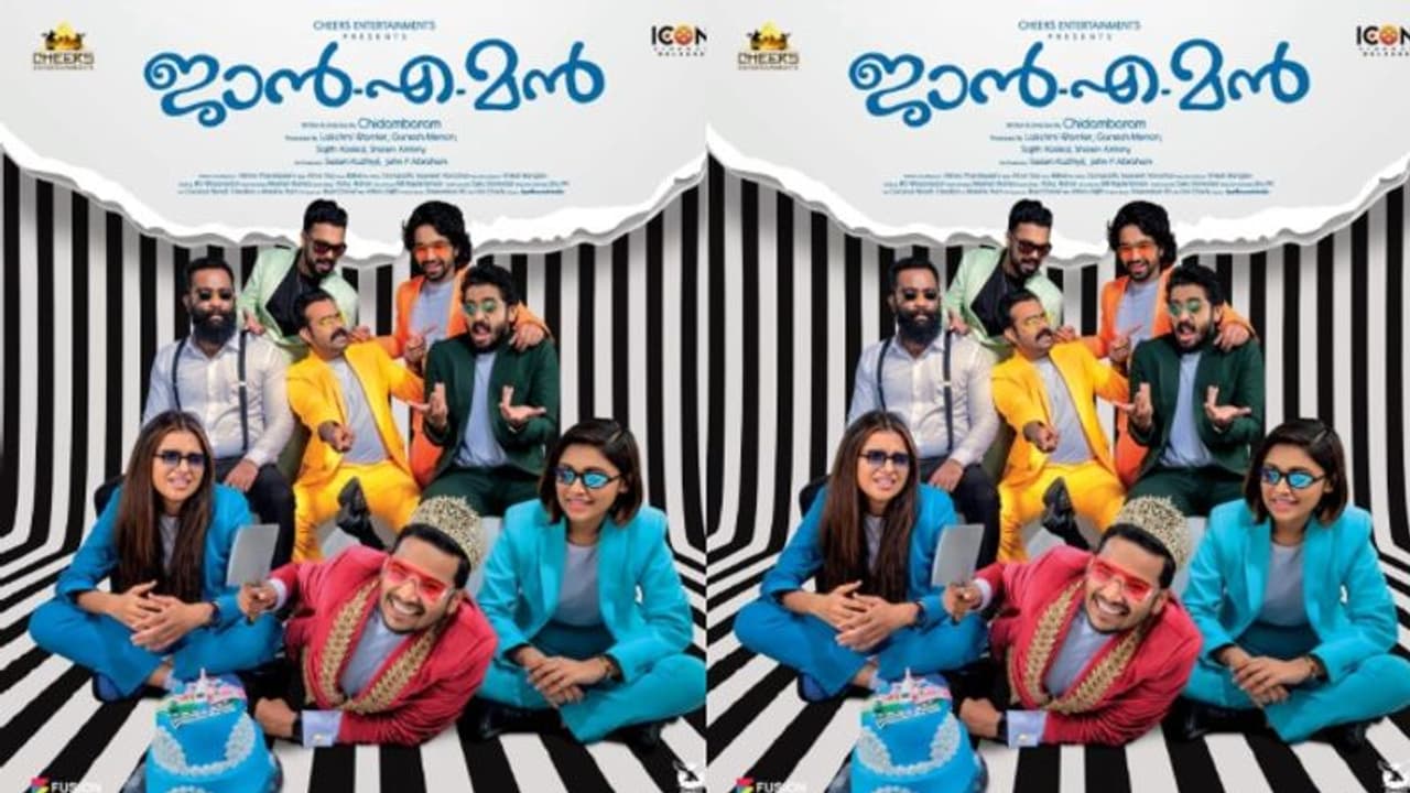 JANEMAN Movie|ചിരിക്കാൻ തയ്യാറായിക്കൊള്ളൂ, 'ജാൻ എ മാൻ' റിലീസ് തിയ്യതി പ്രഖ്യാപിച്ചു JANEMAN Movie|ചിരിക്കാൻ തയ്യാറായിക്കൊള്ളൂ, 'ജാൻ എ മാൻ' റിലീസ് തിയ്യതി പ്രഖ്യാപിച്ചു
