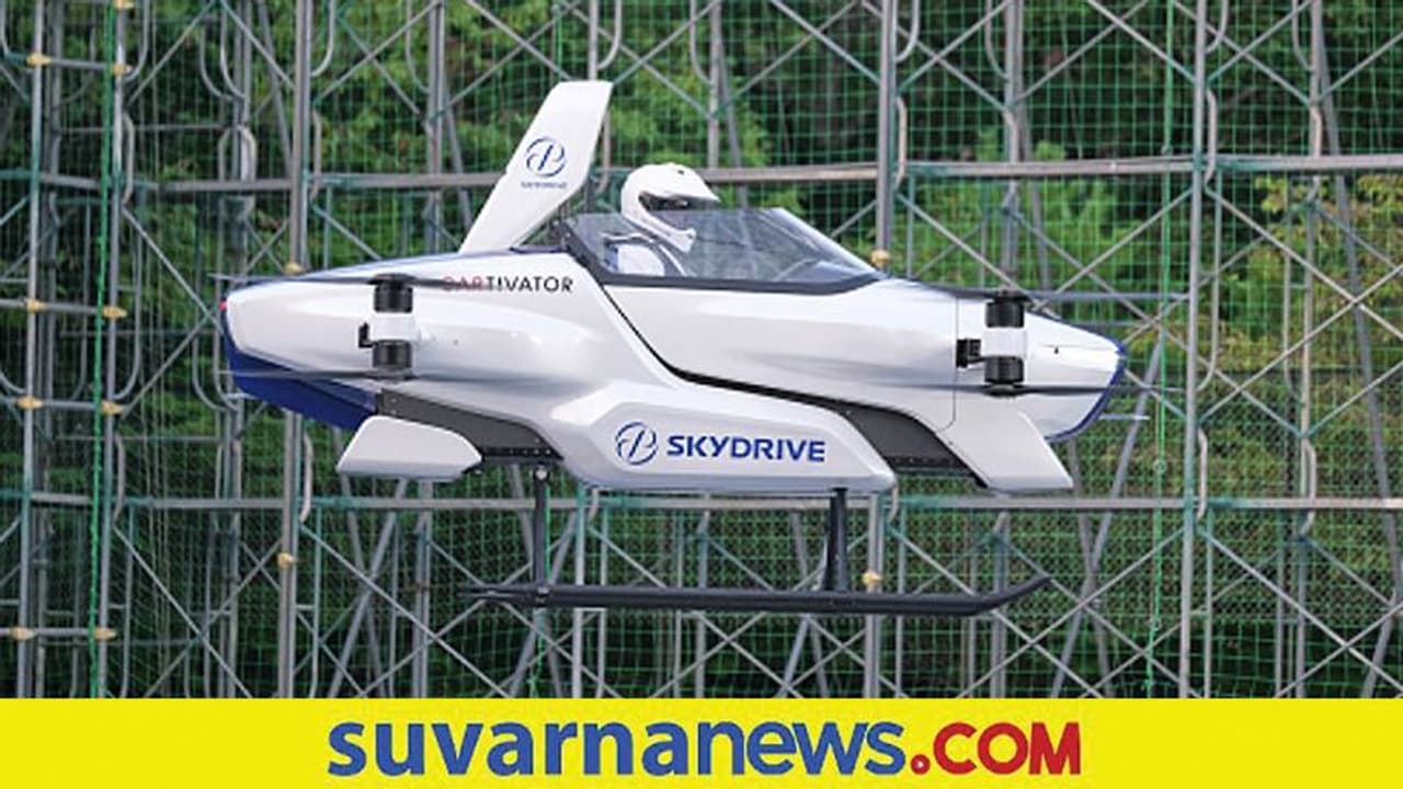 Flying Carಗಳ ಕನಸು ನನಸಾಗುವತ್ತ : ಸರ್ಕಾರದಿಂದ ಹಾರುವ ಕಾರಿಗೆ ಗ್ರೀನ್ ಸಿಗ್ನಲ್! Flying Carಗಳ ಕನಸು ನನಸಾಗುವತ್ತ : ಸರ್ಕಾರದಿಂದ ಹಾರುವ ಕಾರಿಗೆ ಗ್ರೀನ್ ಸಿಗ್ನಲ್!