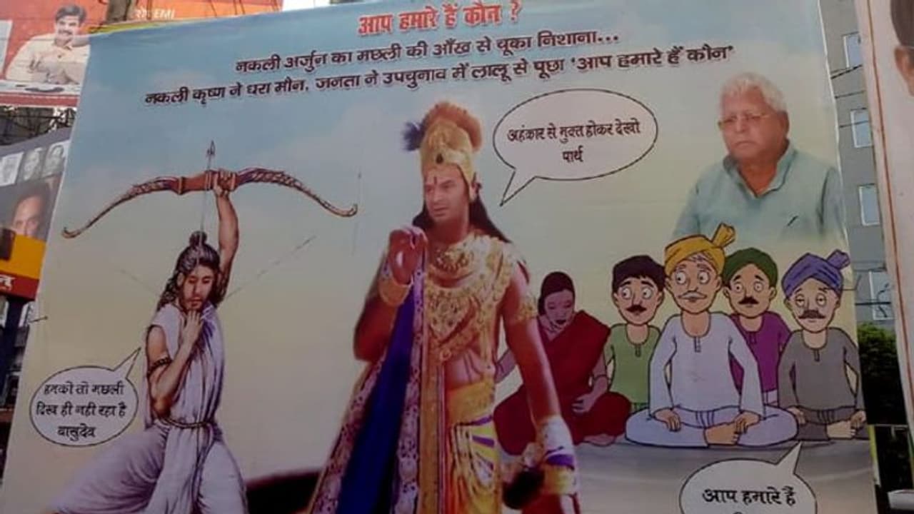 लालू परिवार पर पोस्टर अटैक, नए लुक में दिखे तेजस्वी मछली पर साध रहे हैं निशाना, तेजप्रताप दे रहे उपदेश