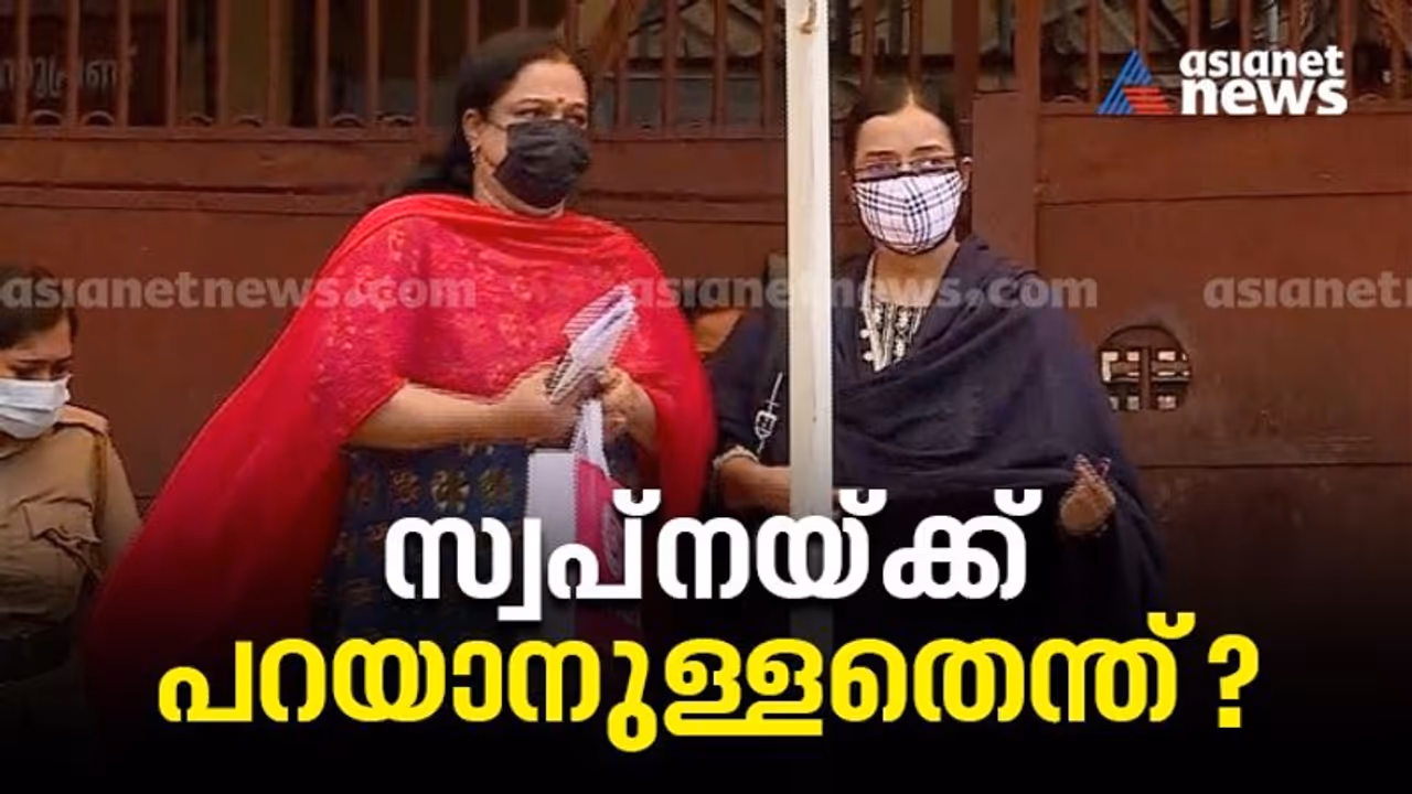 Swapna Suresh | ആരാണ് സ്വപ്നയുടെ 'ബോസ്'? നിർണായക വെളിപ്പെടുത്തൽ കാത്ത് രാഷ്ട്രീയ കേരളം