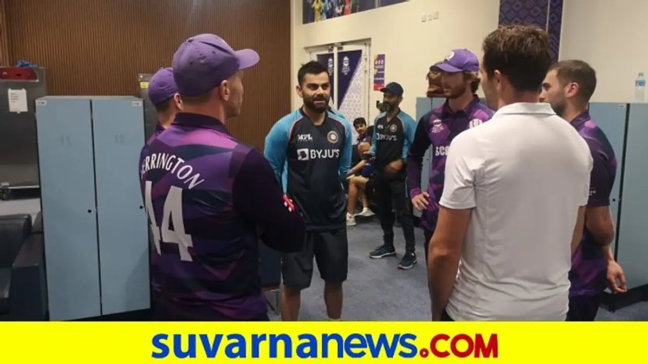 T20 World Cup 2021| ಪಂದ್ಯದ ಜೊತೆ ಹೃದಯ ಗೆದ್ದ ಟೀಂ ಇಂಡಿಯಾ, ಸೋತ ತಂಡಕ್ಕೆ ಪ್ರೋತ್ಸಾಹ!