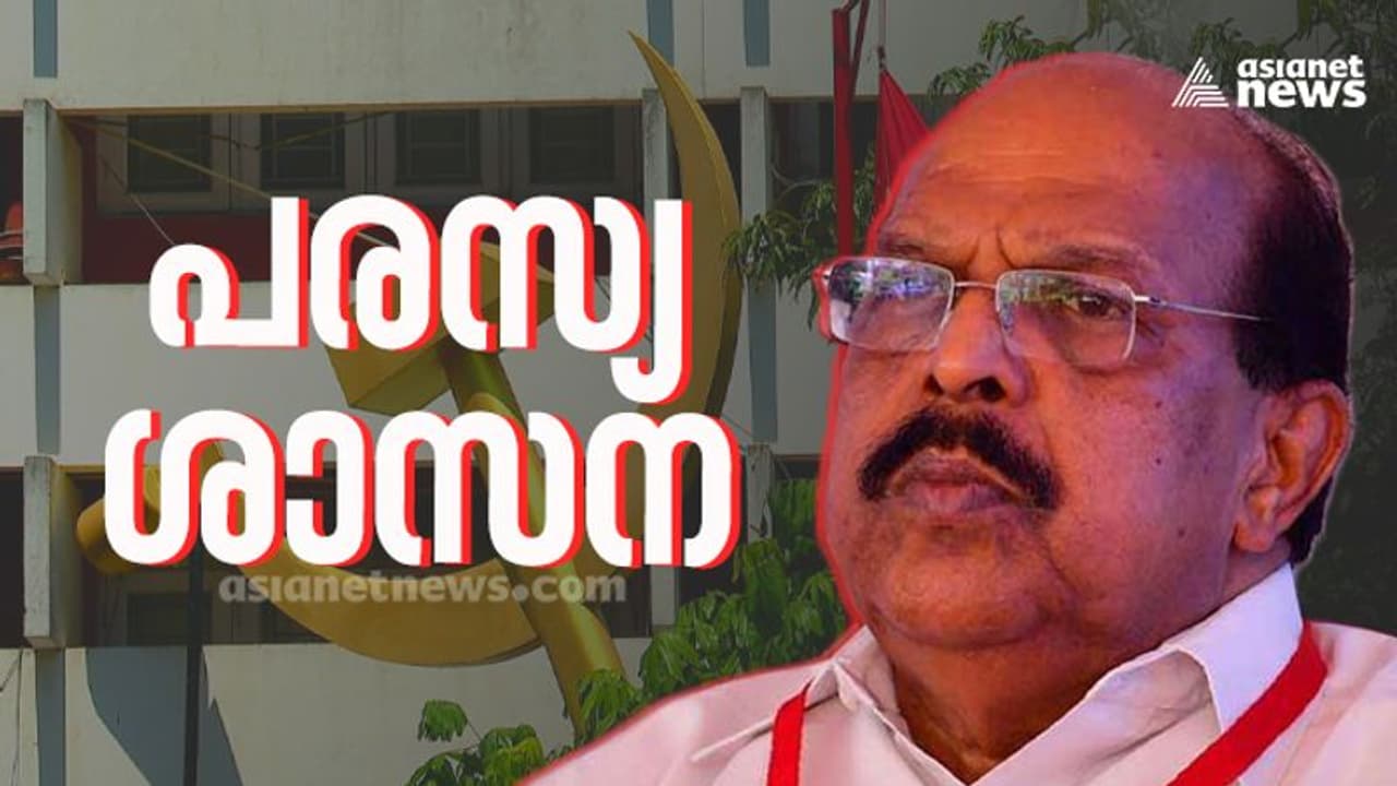 G Sudhakaran | പരസ്യ ശാസന, നവമാധ്യമങ്ങളിൽ പോര് രൂക്ഷം, പാർട്ടി സമ്മേളനങ്ങളിൽ എന്താകും? G Sudhakaran | പരസ്യ ശാസന, നവമാധ്യമങ്ങളിൽ പോര് രൂക്ഷം, പാർട്ടി സമ്മേളനങ്ങളിൽ എന്താകും?