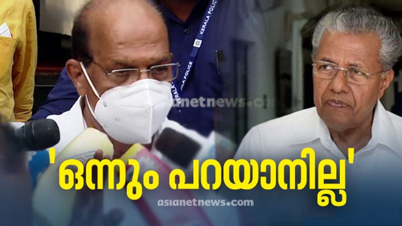 G Sudhakaran|പാർട്ടിയിൽ കുറ്റം നിഷേധിച്ച് സുധാകരൻ; പിണറായിയെ കണ്ടു, ഒന്നും പറയാനില്ലെന്ന് മാധ്യമങ്ങളോട് G Sudhakaran|പാർട്ടിയിൽ കുറ്റം നിഷേധിച്ച് സുധാകരൻ; പിണറായിയെ കണ്ടു, ഒന്നും പറയാനില്ലെന്ന് മാധ്യമങ്ങളോട്