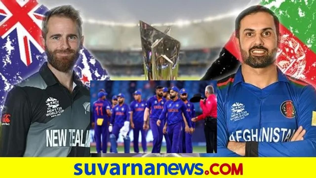 T20 World Cup AFG vs NZ: ಅಫ್ಘಾನಿಸ್ತಾನ ಕೈಲಿ ಟೀಂ ಇಂಡಿಯಾ ಭವಿಷ್ಯ! T20 World Cup AFG vs NZ: ಅಫ್ಘಾನಿಸ್ತಾನ ಕೈಲಿ ಟೀಂ ಇಂಡಿಯಾ ಭವಿಷ್ಯ!
