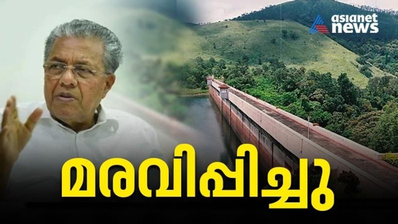 Mullaperiyar| മുല്ലപ്പെരിയാർ ബേബി ഡാമിലെ മരംമുറി ഉത്തരവ് മരവിപ്പിച്ചു, ഉദ്യോഗസ്ഥർക്കെതിരെ നടപടി ഉടൻ