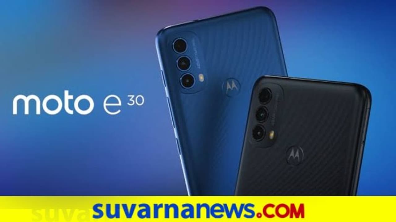 Moto E30: ಸ್ಮಾರ್ಟ್‌ಫೋನ್ ಲಾಂಚ್, ಭಾರತದಲ್ಲಿ ಯಾವಾಗ ಬಿಡುಗಡೆ?