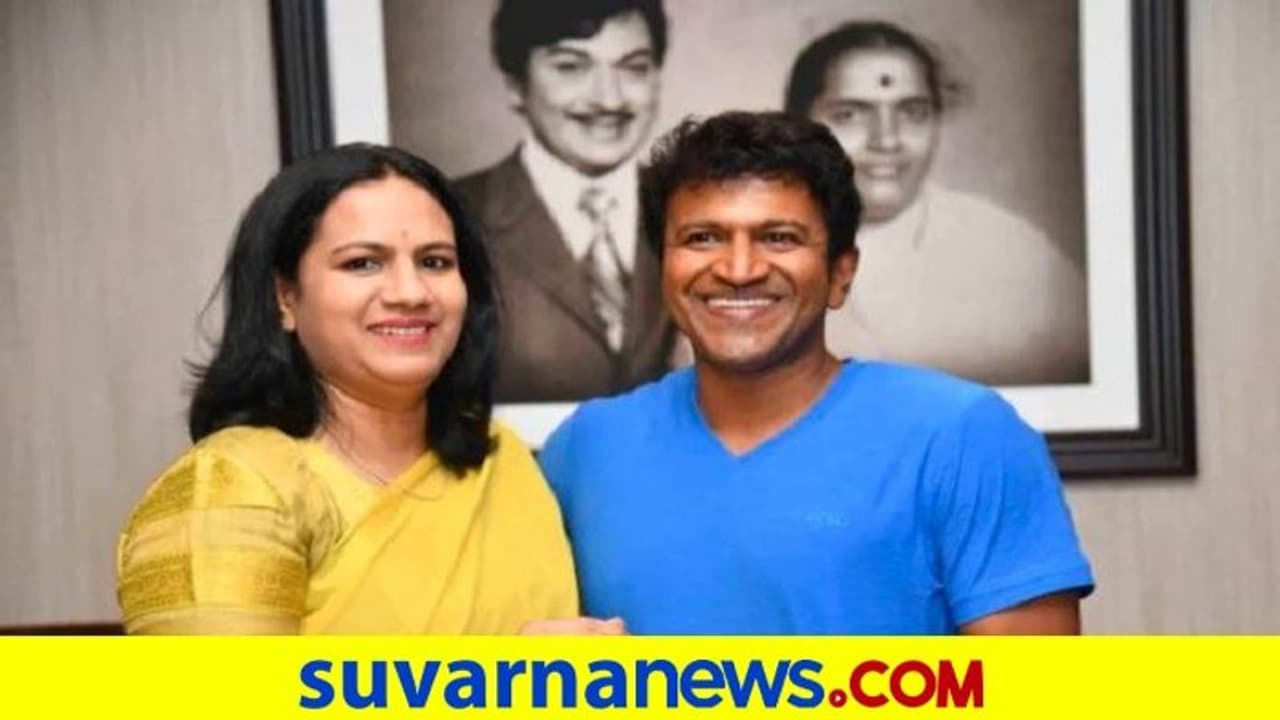 ಅಪ್ಪು ನಿಧನದ ಬಳಿಕ ಮೊದಲ ಹೇಳಿಕೆ ಕೊಟ್ಟ ಪತ್ನಿ: ಪತ್ರದ ಮೂಲಕ ಧನ್ಯವಾದ ತಿಳಿಸಿದ ಅಶ್ವಿನಿ ಅಪ್ಪು ನಿಧನದ ಬಳಿಕ ಮೊದಲ ಹೇಳಿಕೆ ಕೊಟ್ಟ ಪತ್ನಿ: ಪತ್ರದ ಮೂಲಕ ಧನ್ಯವಾದ ತಿಳಿಸಿದ ಅಶ್ವಿನಿ