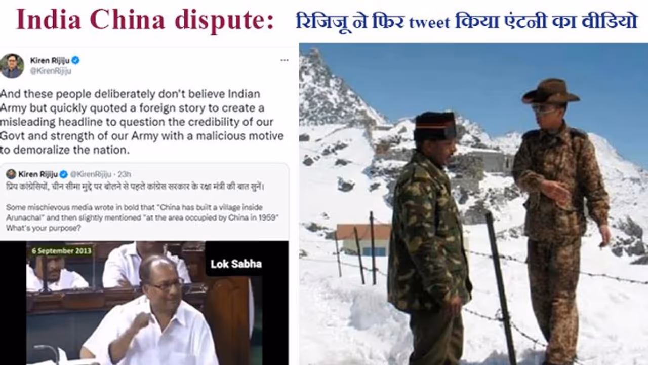 India China dispute: एंटनी का वीडियो tweet करके किरण रिजिजू बोले ये जानबूझकर भारतीय सेना पर विश्वास नहीं करते