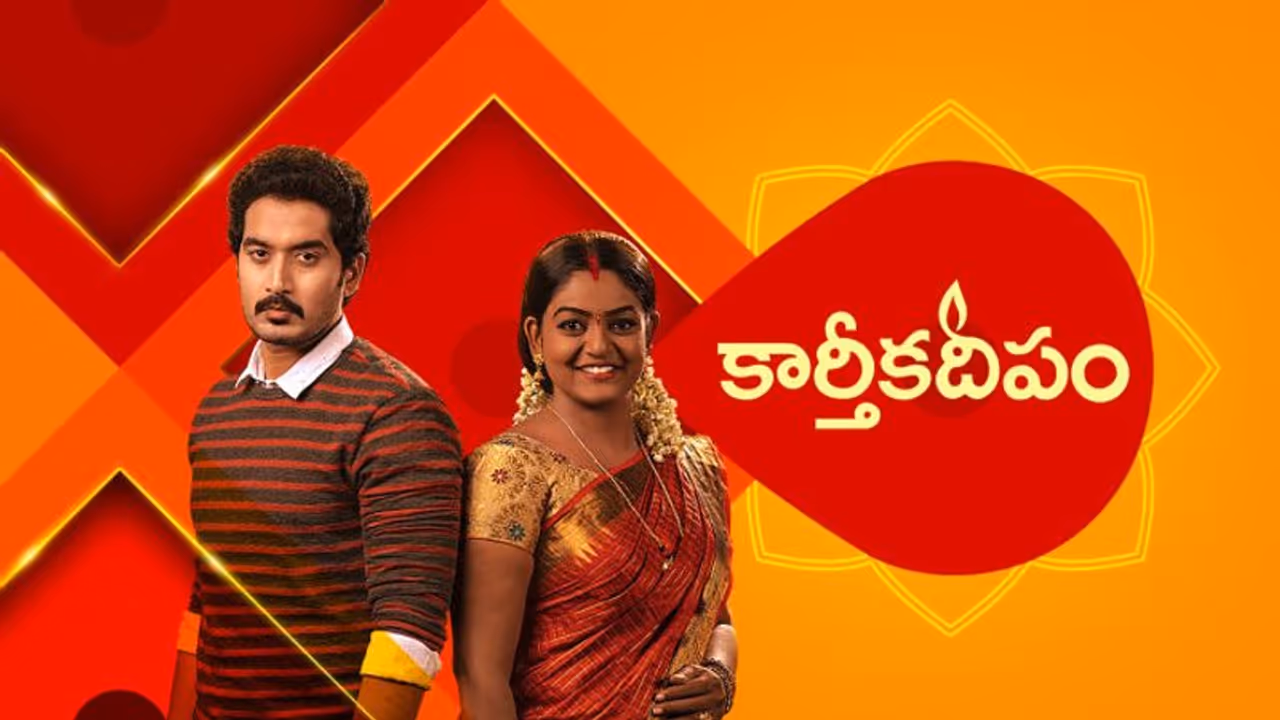 కార్తీక దీపం మళ్లీ వస్తోంది..! కార్తీక దీపం మళ్లీ వస్తోంది..!