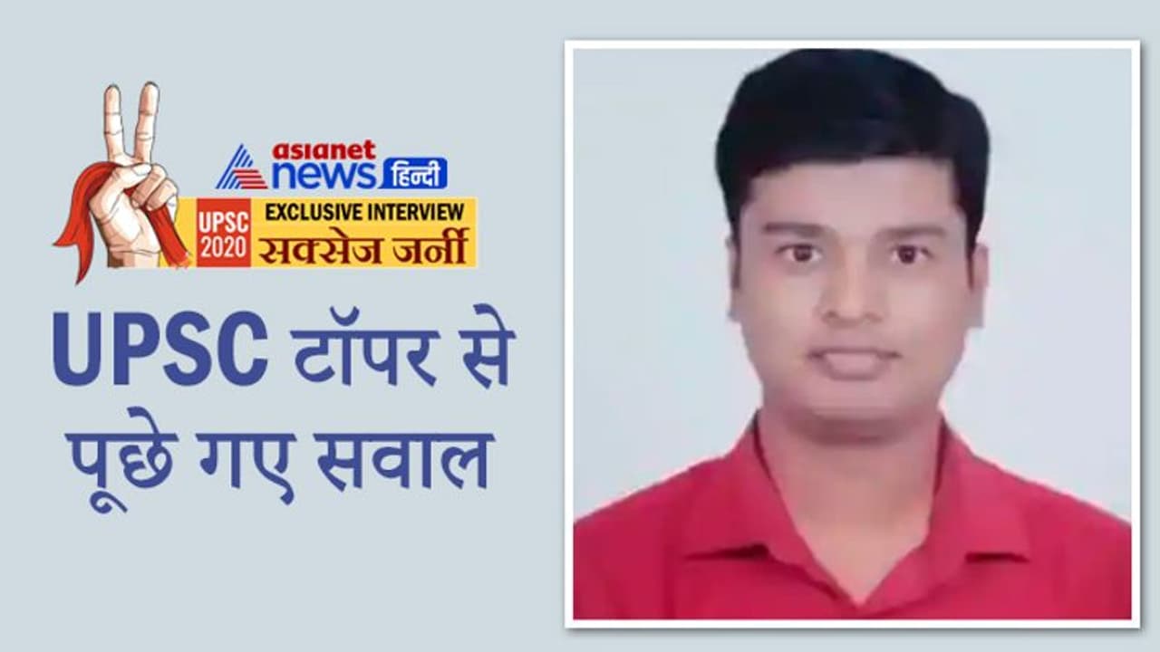 ओलम्पिक में 70 मेडल लाने क्या है प्लान? UPSC 2020 में ऐसे सवालों के जवाब ने किसलय को बनाया ऑफिसर ओलम्पिक में 70 मेडल लाने क्या है प्लान? UPSC 2020 में ऐसे सवालों के जवाब ने किसलय को बनाया ऑफिसर