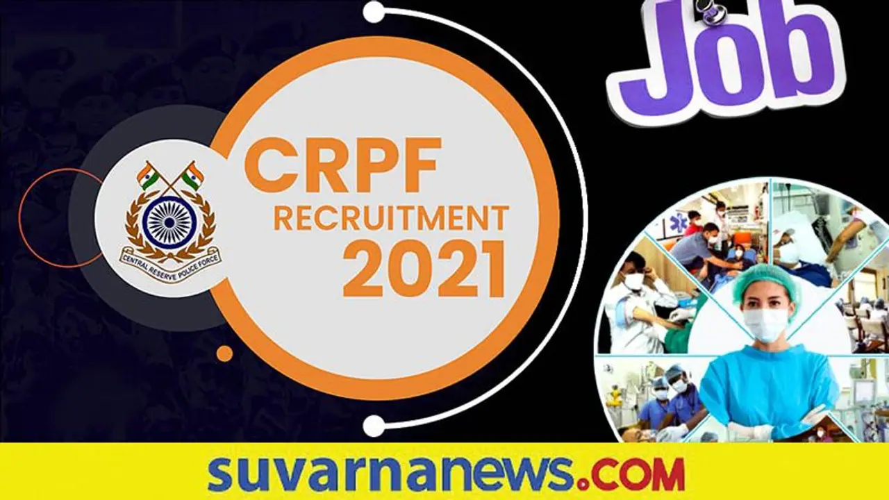 CRPF Recruitment: ವೈದ್ಯಕೀಯ ಹುದ್ದೆಗೆ ನ.22, 29 ವಾಕ್ ಇನ್ ಇಂಟರ್ವ್ಯೂ CRPF Recruitment: ವೈದ್ಯಕೀಯ ಹುದ್ದೆಗೆ ನ.22, 29 ವಾಕ್ ಇನ್ ಇಂಟರ್ವ್ಯೂ