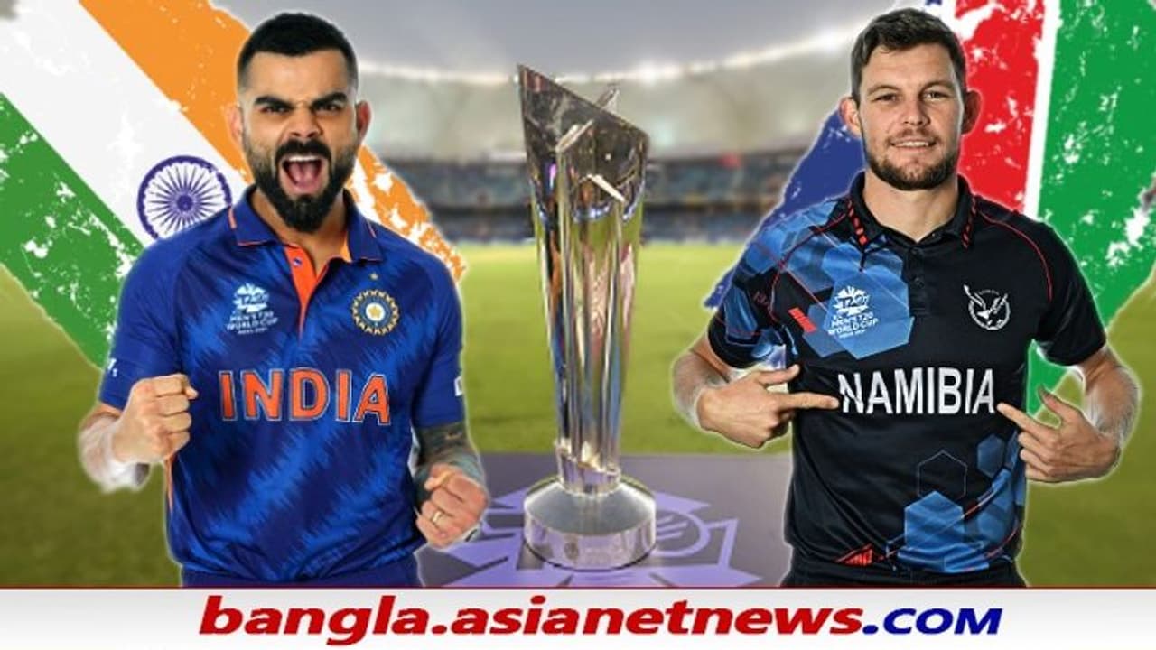 T20 WC 2021 অধিনায়ক কোহলির শেষ ম্যাচ, নামিবিয়াকে হারিয়ে স্মরণীয় করে রাখতে চায় ভারত