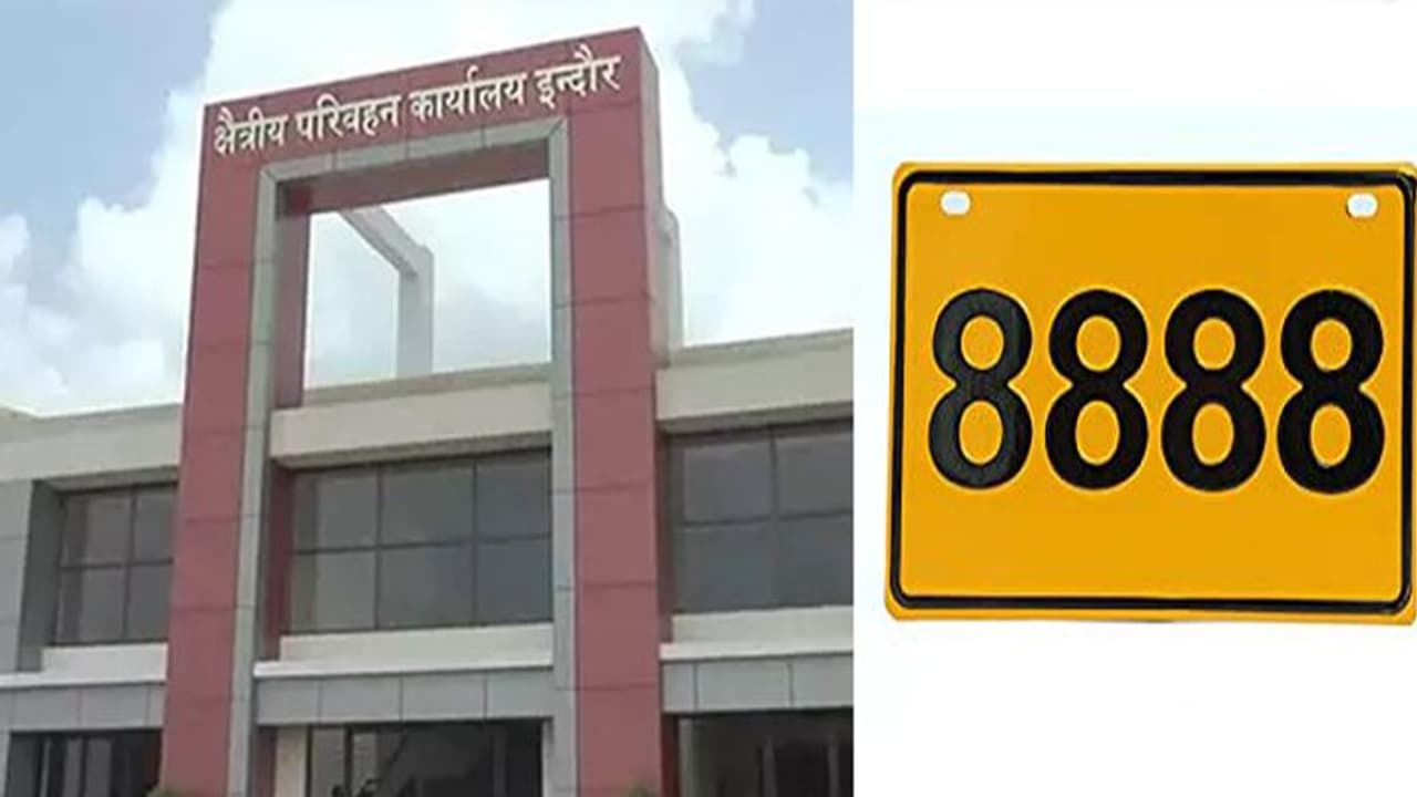 VIP Numbers Auction : 0001 नंबर के मुकाबले 8888 के लिए लगाई गई लाखों की बोली, VIP नंबर लेने लगी होड़ VIP Numbers Auction : 0001 नंबर के मुकाबले 8888 के लिए लगाई गई लाखों की बोली, VIP नंबर लेने लगी होड़