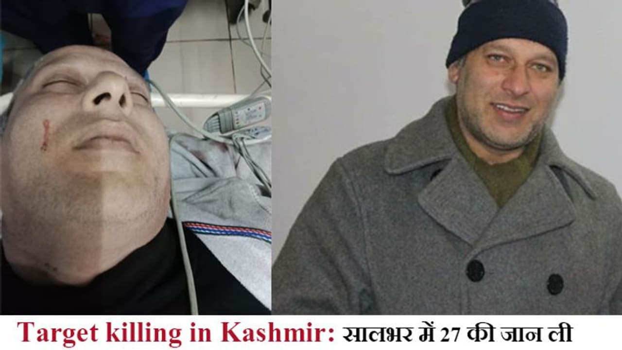 Target killing: बौखलाए आतंकवादियों के निशाने पर फिर से आमजन; एक साल में 27 बेगुनाहों की ली जान Target killing: बौखलाए आतंकवादियों के निशाने पर फिर से आमजन; एक साल में 27 बेगुनाहों की ली जान