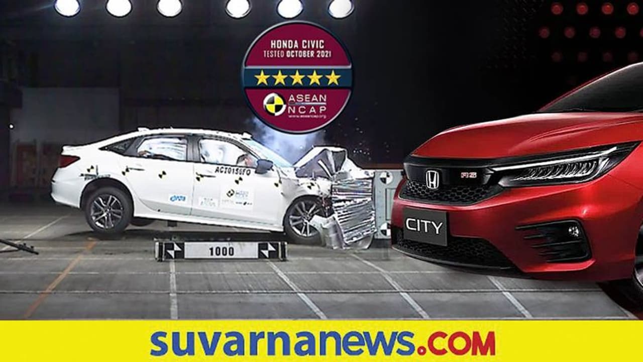 ASEAN NCAP ಕ್ರ್ಯಾಶ್ ಟೆಸ್ಟ್: 2021 ಹೋಂಡಾ ಸಿವಿಕ್ಗೆ 5 ಸ್ಟಾರ್! ASEAN NCAP ಕ್ರ್ಯಾಶ್ ಟೆಸ್ಟ್: 2021 ಹೋಂಡಾ ಸಿವಿಕ್ಗೆ 5 ಸ್ಟಾರ್!