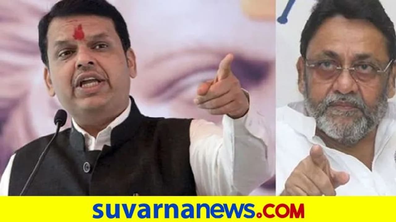 ಭೂಗತ ನಂಟಿನ ವ್ಯಕ್ತಿಗಳ ಜತೆ ನವಾಬ್ ಡೀಲ್: ಫಡ್ನವೀಸ್ ಭೂಗತ ನಂಟಿನ ವ್ಯಕ್ತಿಗಳ ಜತೆ ನವಾಬ್ ಡೀಲ್: ಫಡ್ನವೀಸ್