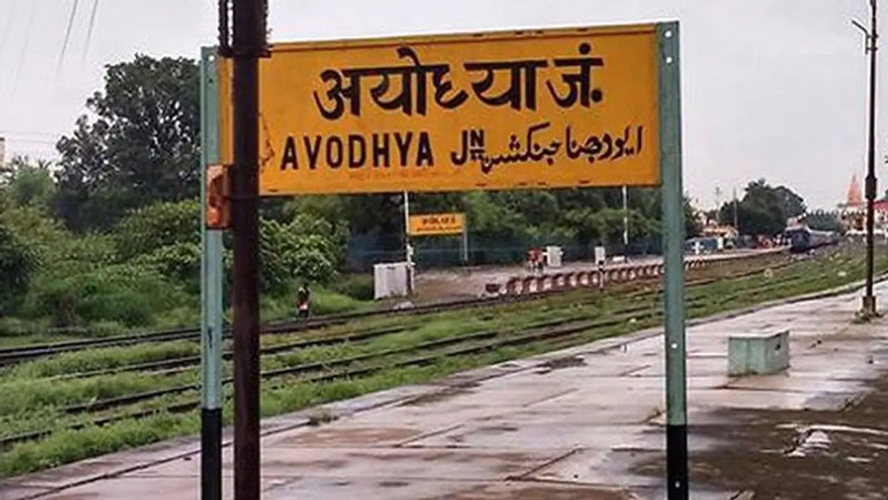 अब किस नाम से जाना जाएगा अयोध्या रेलवे स्टेशन? डिटेल में जानिए सब कुछ