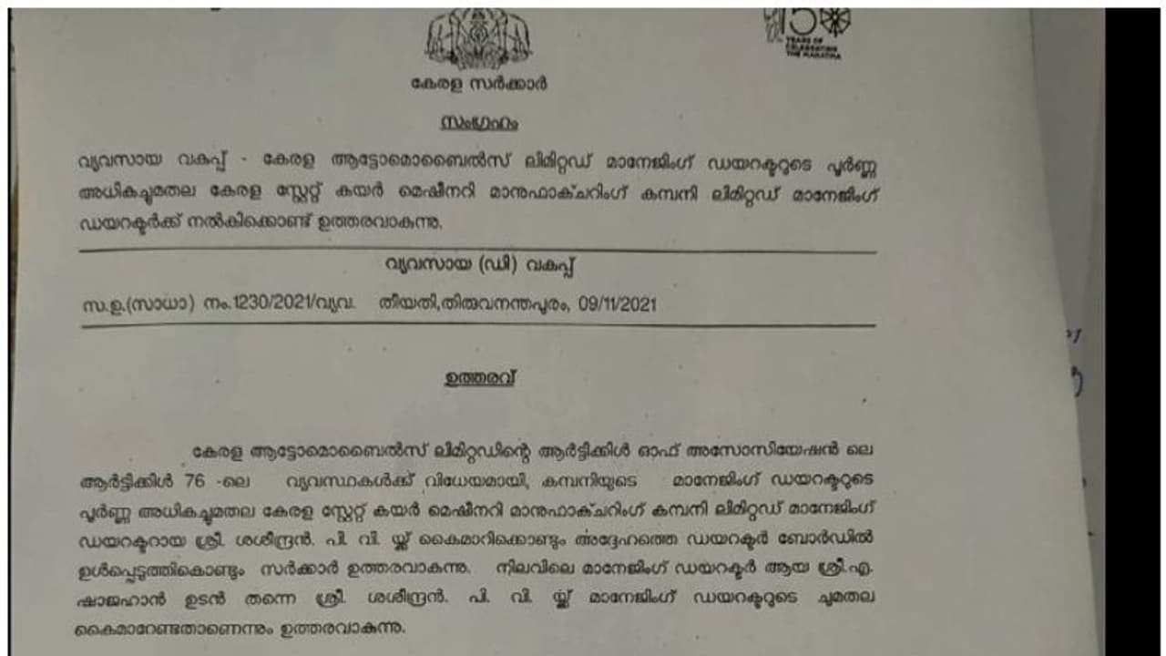 KAL MD| കെഎഎല്‍ ക്രമക്കേട്; എംഡി എ ഷാജഹാനെ പുറത്താക്കി, പുതിയ എംഡി പി വി ശശീന്ദ്രന്‍