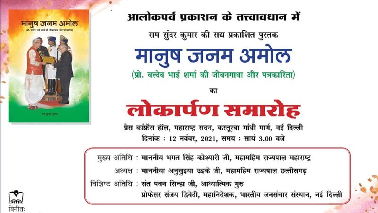 Book Launch: प्रोफेसर बलदेव शर्मा पर केंद्रित पुस्तक का 12 नवंबर को होगा लोकार्पण