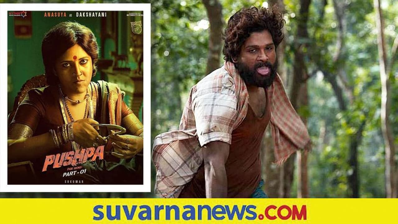 'ಪುಷ್ಪ' ಚಿತ್ರದ ಹೊಸ ಪೋಸ್ಟರ್ ರಿಲೀಸ್: ದಾಕ್ಷಾಯಿಣಿ ಲುಕ್‌ನಲ್ಲಿ ಅನಸೂಯ
