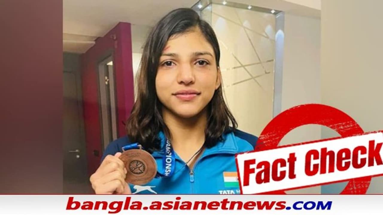 Fact Check: হরিয়ানায় গুলিতে হত ব্রোঞ্জজয়ী কুস্তিগীর নিশা দাহিয়া, মর্মান্তিক খবরটি সত্যি তো Fact Check: হরিয়ানায় গুলিতে হত ব্রোঞ্জজয়ী কুস্তিগীর নিশা দাহিয়া, মর্মান্তিক খবরটি সত্যি তো