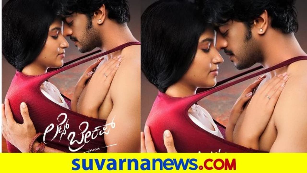 Lets Break Up: ರಚನಾ, ಶ್ರೀ ಮಹದೇವ್‌ ನಟನೆಯ ಫಸ್ಟ್‌ಲುಕ್ ರಿಲೀಸ್