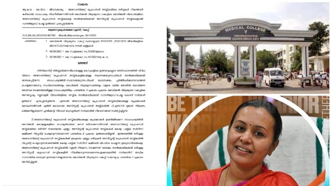 Medical Colleges|സർക്കാർ മെഡി.കോളജുകളിൽ തരംതാഴ്ത്തൽ;അസോസിയേറ്റ് പ്രൊഫസർമാരെ അസിസ്റ്റന്റ് പ്രൊഫസറാക്കി