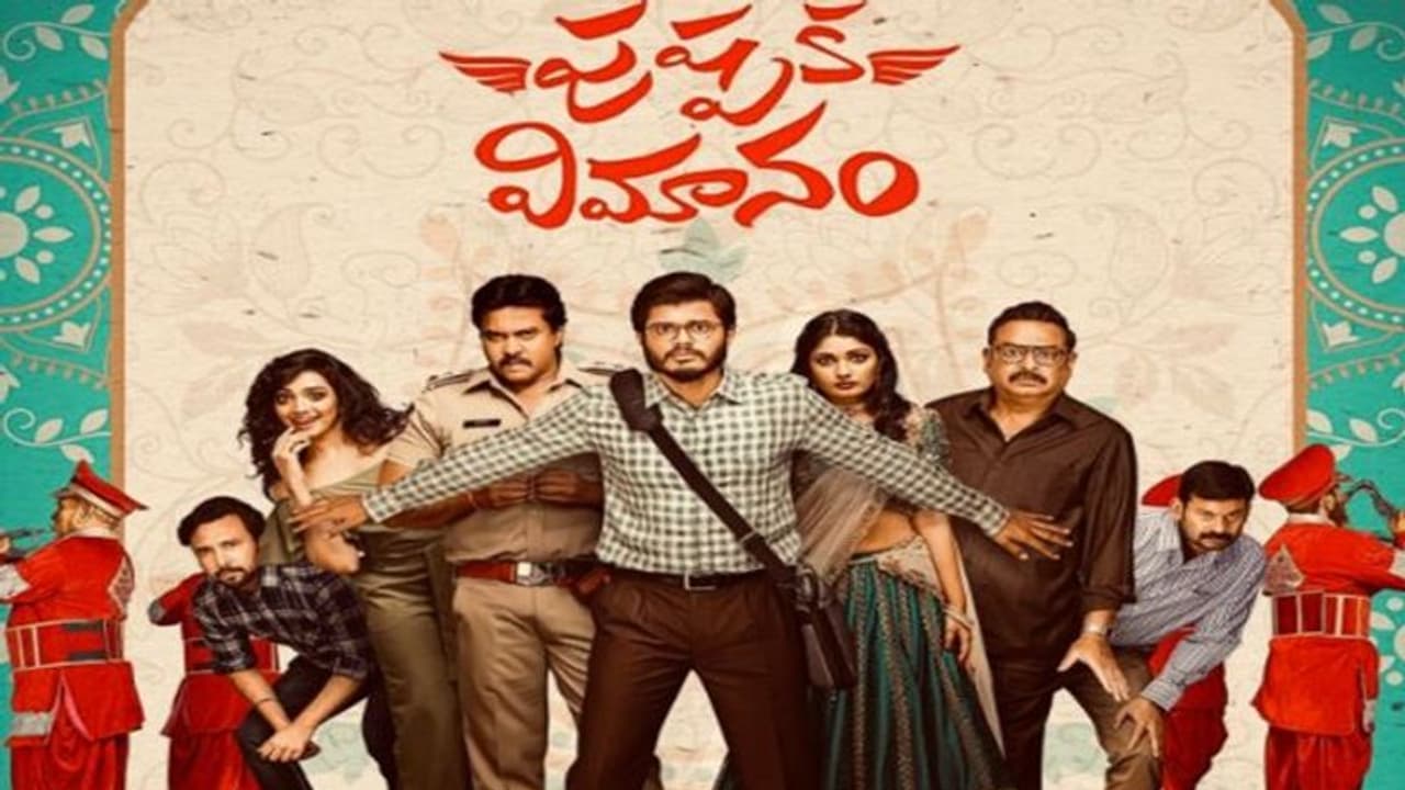 Pushpaka Vimanam: 'పుష్పక విమానం' ట్విట్టర్ రివ్యూ Pushpaka Vimanam: 'పుష్పక విమానం' ట్విట్టర్ రివ్యూ