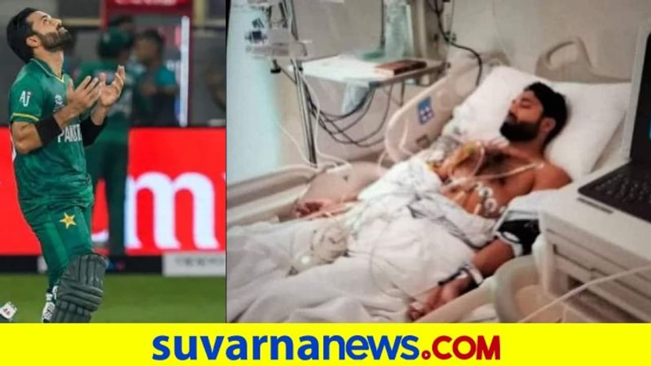 T20 World Cup: Aus vs Pak ಸೆಮೀಸ್‌ ಹಿಂದಿನ ರಾತ್ರಿ ಆಸ್ಪತ್ರೆಗೆ ದಾಖಲಾಗಿದ್ದ ರಿಜ್ವಾನ್‌!