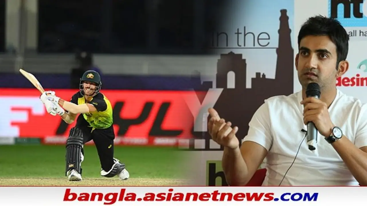 T20 WC 2021: ওয়ার্নারের তীব্র নিন্দা করলেন গম্ভীর, জড়ালেন অশ্বিনকেও ঘটল কী