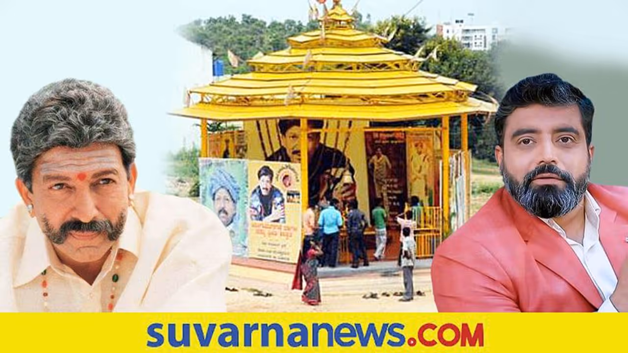 Dr.Vishnuvardhan Memorial; ಹೋರಾಟದ ಕತೆ ಹೇಳುವ ವಿಷ್ಣು ಸ್ಮಾರಕ, ಚಿತ್ರೋದ್ಯಮಕ್ಕೂ ಲಾಭ ನಿಶ್ಚಿತ Dr.Vishnuvardhan Memorial; ಹೋರಾಟದ ಕತೆ ಹೇಳುವ ವಿಷ್ಣು ಸ್ಮಾರಕ, ಚಿತ್ರೋದ್ಯಮಕ್ಕೂ ಲಾಭ ನಿಶ್ಚಿತ