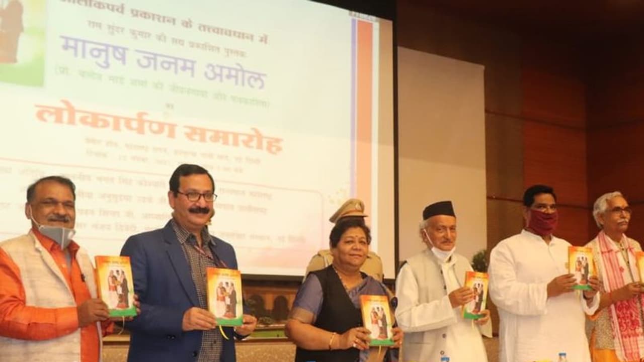 Book Launch ceremony: भगत सिंह कोश्यारी ने कहा पद्म सम्मान से मिली गुमनाम चेहरों को पहचान Book Launch ceremony: भगत सिंह कोश्यारी ने कहा पद्म सम्मान से मिली गुमनाम चेहरों को पहचान
