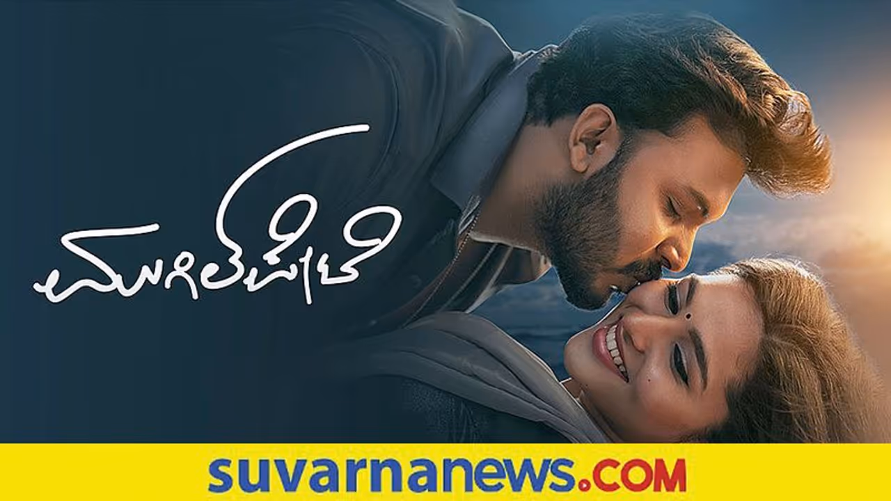 'ಮುಗಿಲ್ಪೇಟೆ' ಟ್ರೇಲರ್ ರಿಲೀಸ್: ನವೆಂಬರ್ 19ಕ್ಕೆ ಚಿತ್ರ ಬಿಡುಗಡೆ 'ಮುಗಿಲ್ಪೇಟೆ' ಟ್ರೇಲರ್ ರಿಲೀಸ್: ನವೆಂಬರ್ 19ಕ್ಕೆ ಚಿತ್ರ ಬಿಡುಗಡೆ