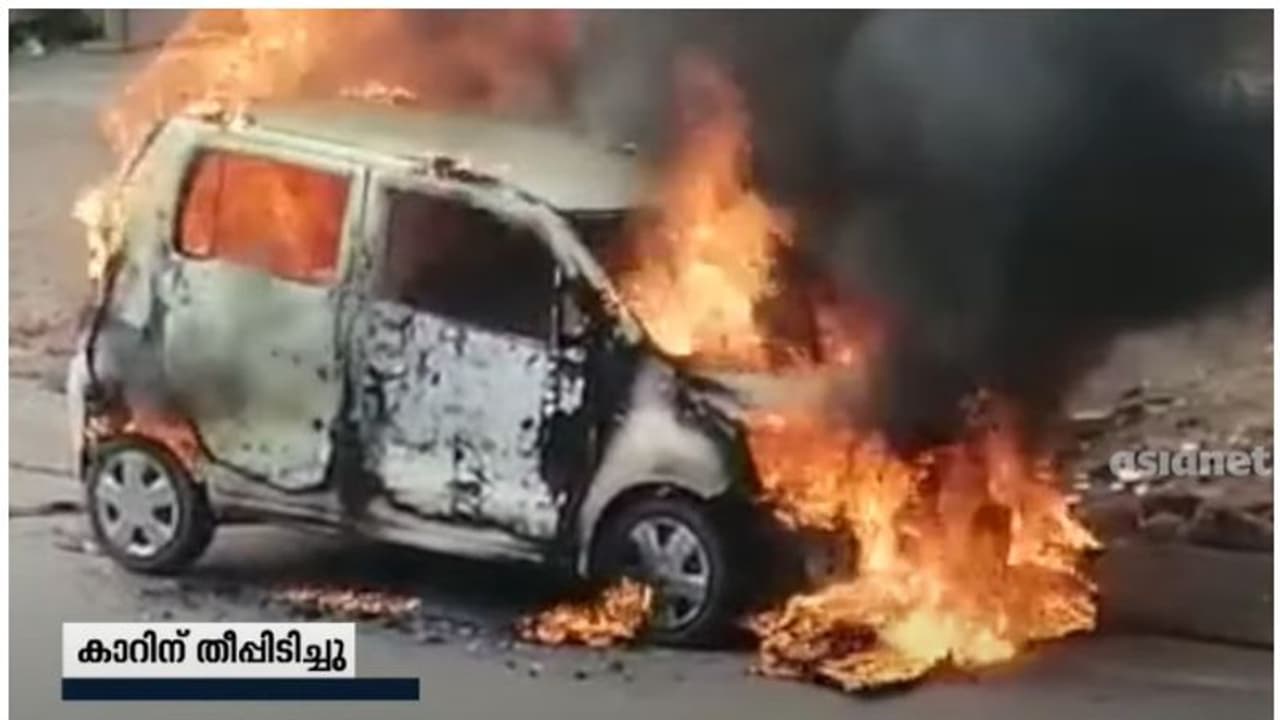 Car Fire | കോഴിക്കോട്ട് മെഡിക്കൽ കോളേജിനടുത്ത് ഓടിക്കൊണ്ടിരുന്ന കാറിൽ തീ വീഡിയോ