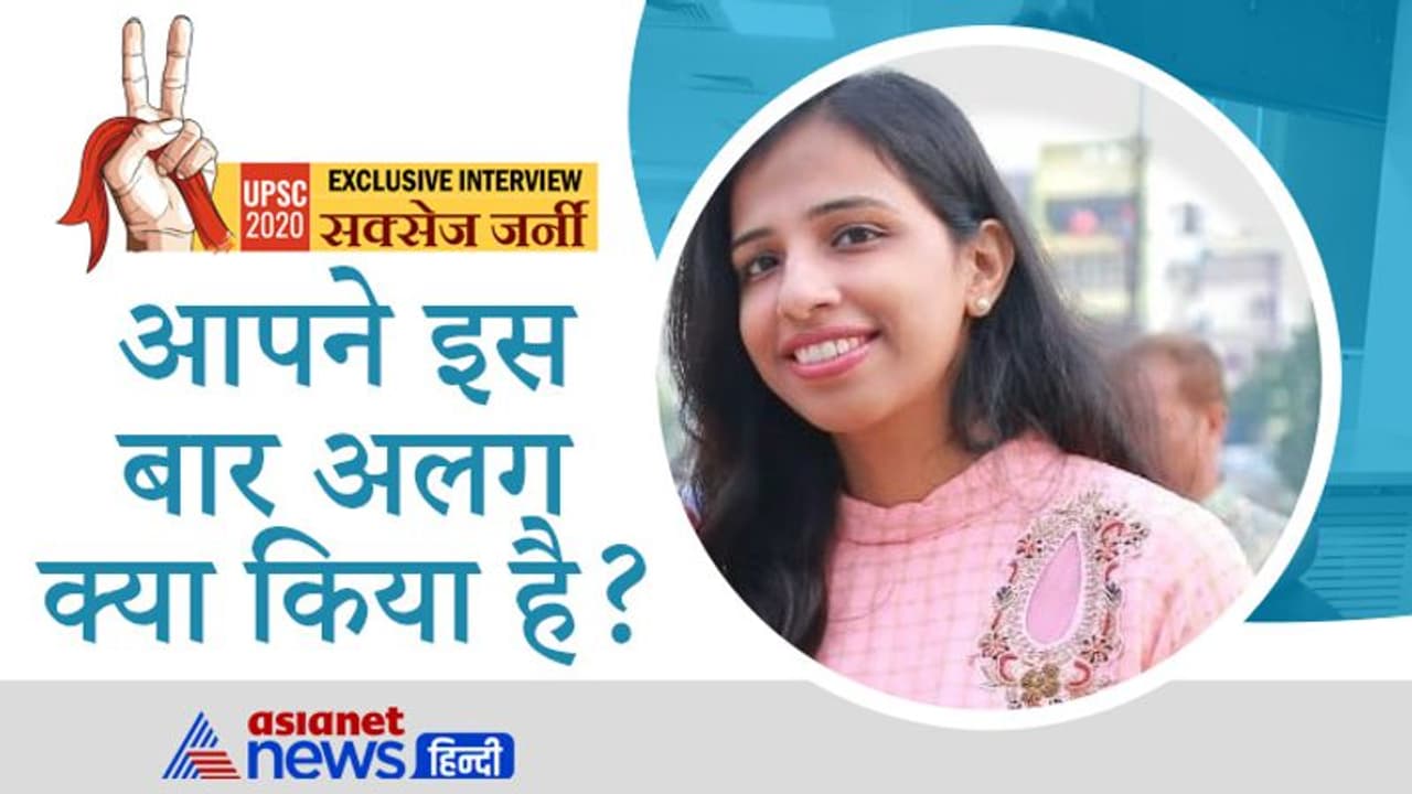 UPSC Success Story: बेंगलुरु में ऐसा क्या है जो जबलपुर में नहीं है? पढ़िए UPSC 2020 की टॉपर अंहिसा जैन का जवाब