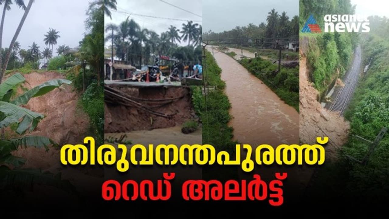 Kerala Rains| തിരുവനന്തപുരത്ത് ഇന്ന് റെഡ് അലർട്ട്, നാശം വിതച്ച് കനത്ത മഴ, ട്രെയിനുകൾ റദ്ദാക്കി
