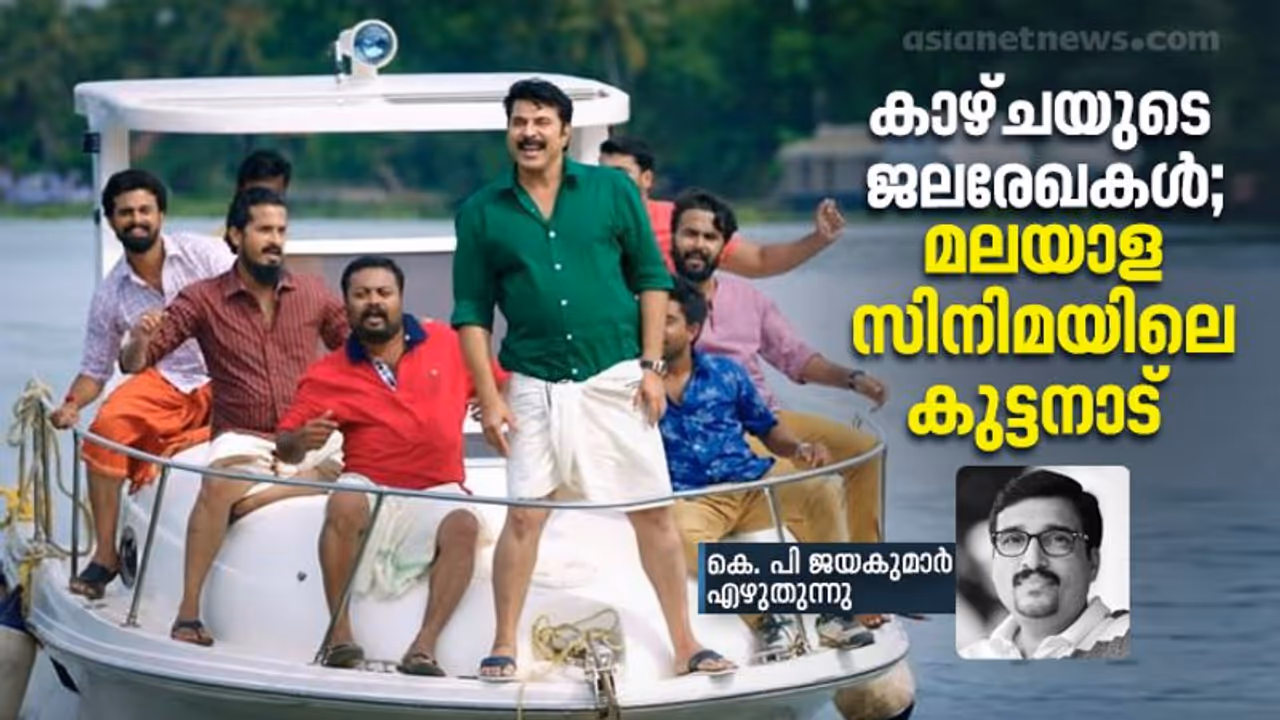 Film Studies| കുട്ടനാടിനെ കണ്ടപ്പോള്‍ കവാത്ത് മറന്നവര്‍; തകഴിയും ജോണും വിമര്‍ശിക്കപ്പെടുന്നു