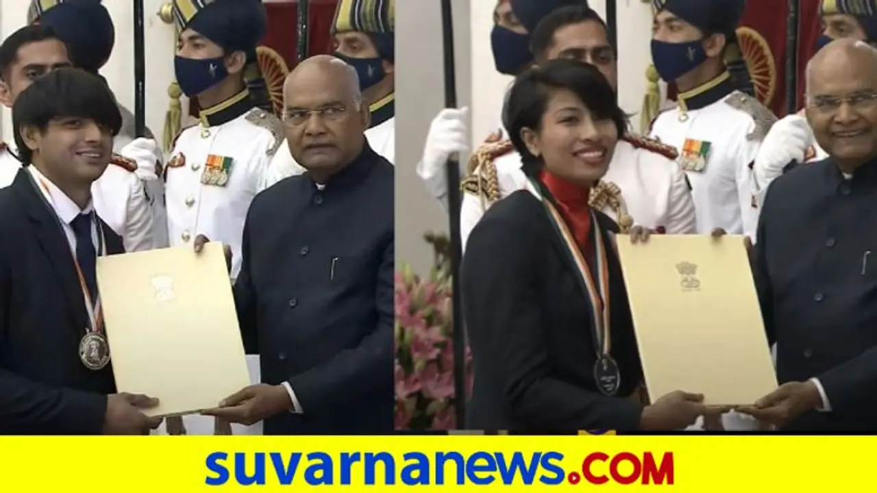 National Sports Awards : ನೀರಜ್ ಚೋಪ್ರಾ, ಲೊವ್ಲಿನಾ ಸೇರಿ 12 ಮಂದಿಗೆ ಖೇಲ್ ರತ್ನ ಪ್ರಶಸ್ತಿ ಪ್ರದಾನ! National Sports Awards : ನೀರಜ್ ಚೋಪ್ರಾ, ಲೊವ್ಲಿನಾ ಸೇರಿ 12 ಮಂದಿಗೆ ಖೇಲ್ ರತ್ನ ಪ್ರಶಸ್ತಿ ಪ್ರದಾನ!