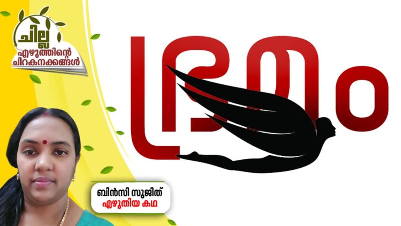 Malayalam Short Story| ഭ്രമം, ബിന്സി സുജിത് എഴുതിയ കഥ Malayalam Short Story| ഭ്രമം, ബിന്സി സുജിത് എഴുതിയ കഥ
