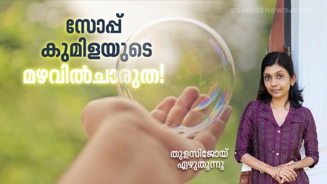 Science| നിറങ്ങള്‍ വാര്‍ന്നു പോയാല്‍ എങ്ങനെയിരിക്കും പ്രകൃതി?