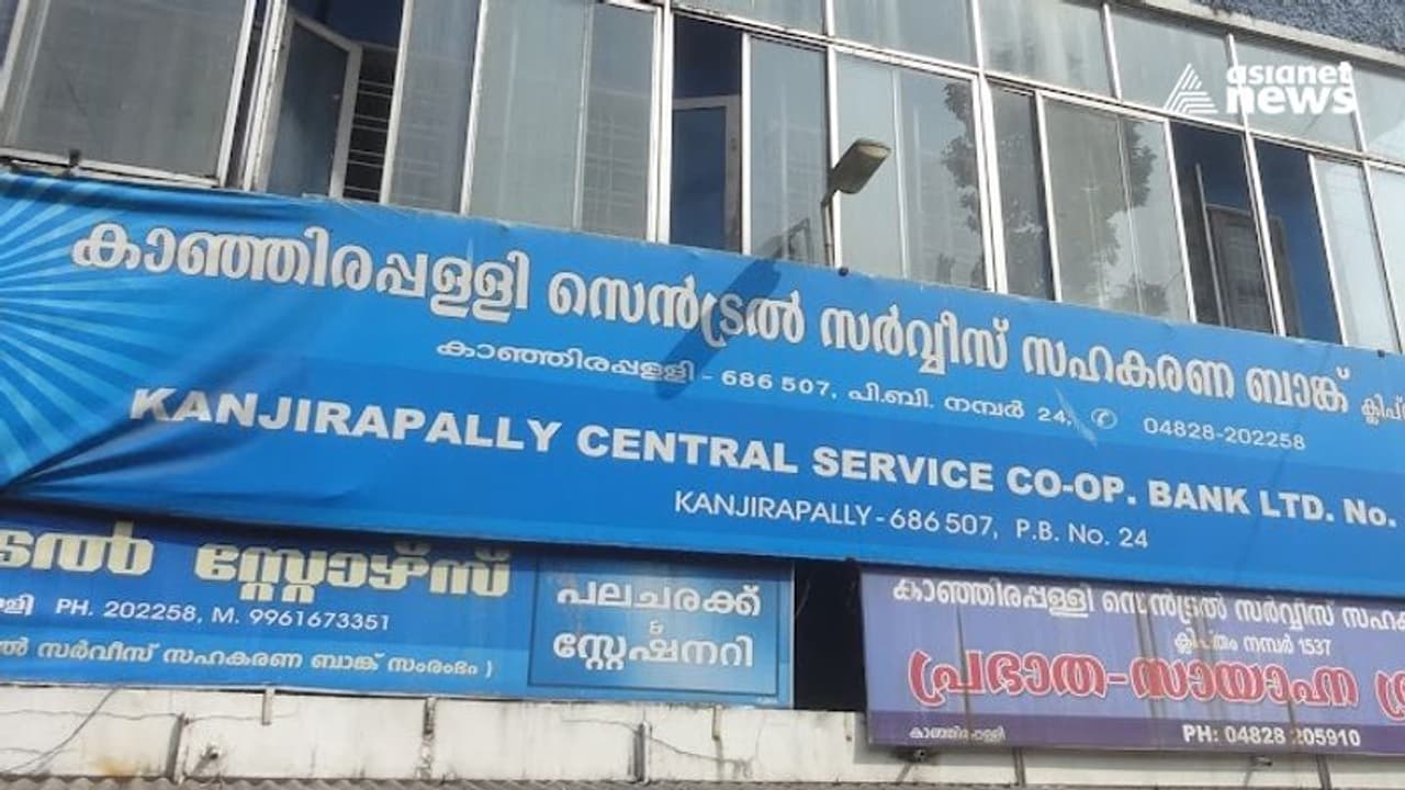 കാഞ്ഞിരപ്പള്ളി സെൻട്രൽ സർവ്വീസ് സഹകരണ ബാങ്ക് ഭരണം ചരിത്രത്തിലാദ്യമായി എൽഡിഎഫിന് കാഞ്ഞിരപ്പള്ളി സെൻട്രൽ സർവ്വീസ് സഹകരണ ബാങ്ക് ഭരണം ചരിത്രത്തിലാദ്യമായി എൽഡിഎഫിന്